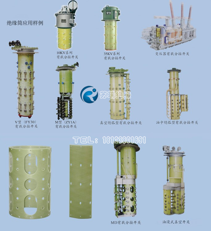 有載分接開關(guān)主絕緣筒行業(yè)應(yīng)用樣例